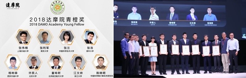 20180924信息伟德体育在线许辰人助理教授荣获首届“达摩院青橙奖”.jpg